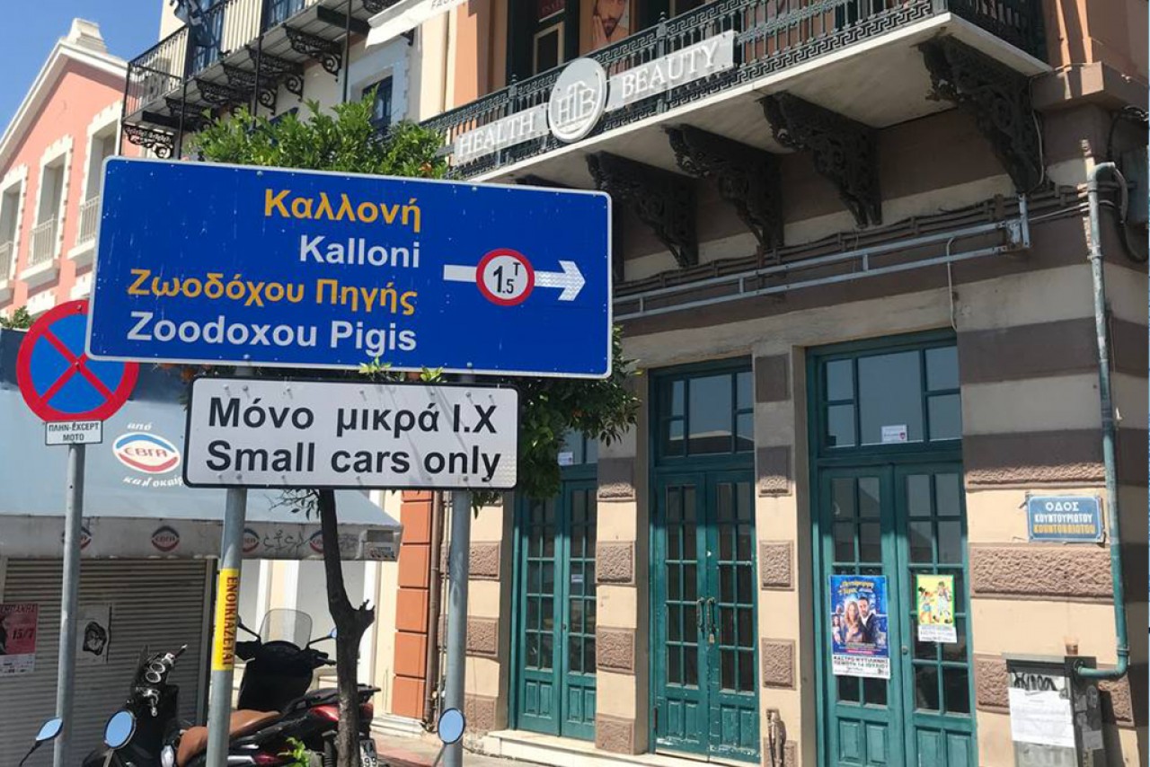  Yunanistan’ın En Büyük Üçüncü Adası / Midilli Adası 